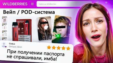 Аля Бридж. Дикая Запрещенка на Валбериз 7.