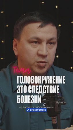 Головокружение - Это Болезнь? | Частые Боли в Голове и Тошнота: Пора к Неврологу?