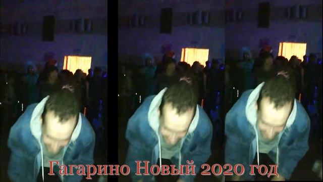 Гагарино Новый 2020 г смотреть онлайн