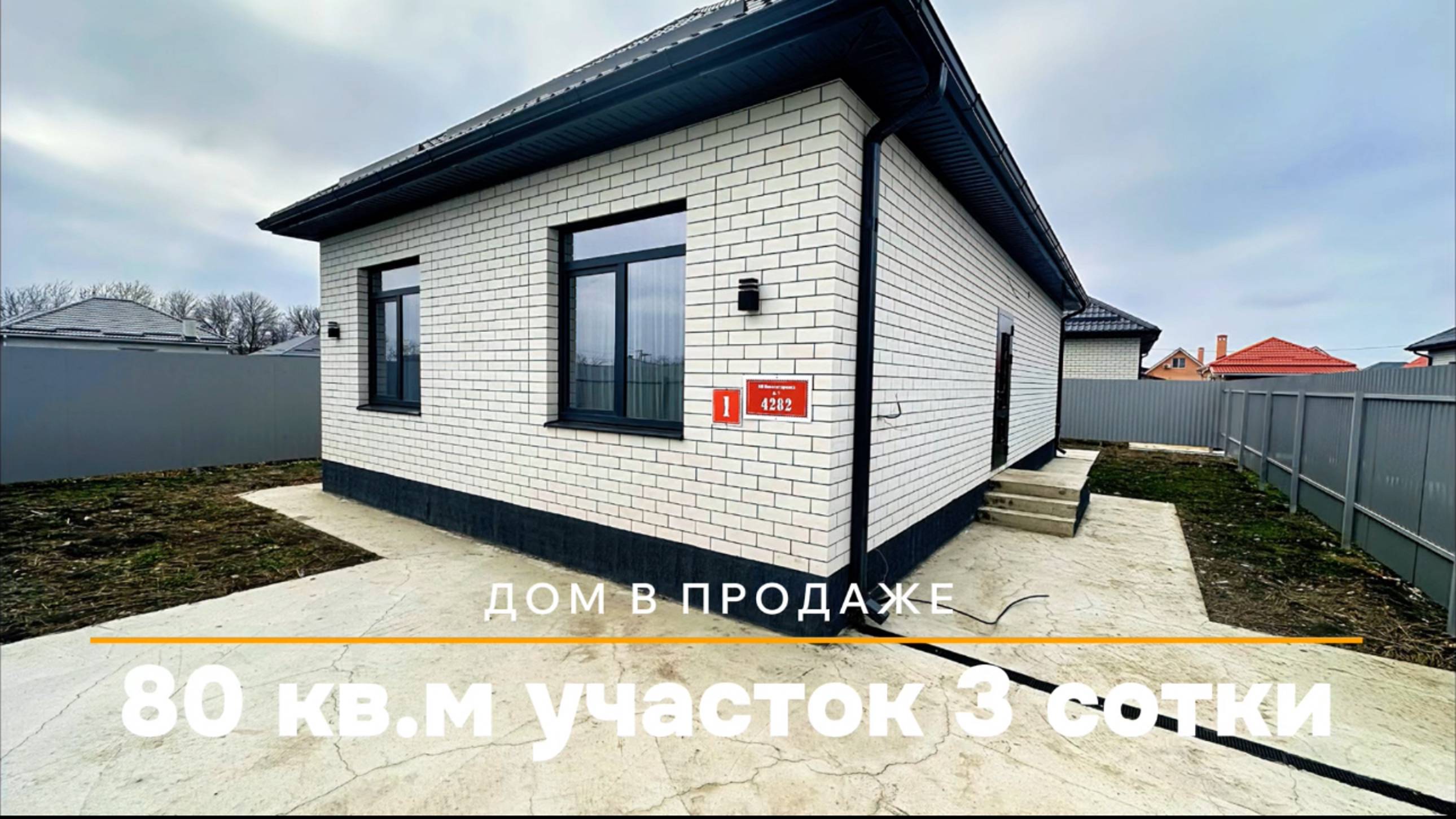 Дом в Краснодаре Новотитаровская