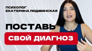 Как проверить свои психологические блоки за 20 минут. Диагностика от психолога