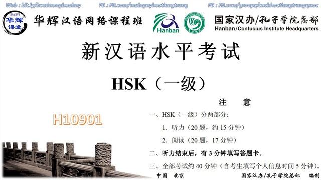 Đề thi HSK1 Tiếng Trung Hoa Huy - H10901 - Tiếng Trung Hoa Huy смотреть онлайн