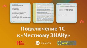 Интеграция 1С с Честным ЗНАКом: подключение к СУЗ, обновление токена