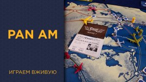 Pan Am — Играем вживую