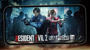 Так выглядит графика в Resident Evil 2 на iPhone 16