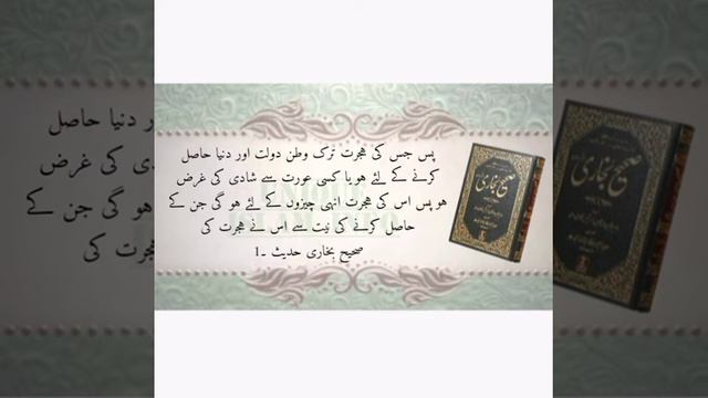 Hadess Sahih Bukhari | Hades Nabi in Urdu | Unique Islam info #SahihBukhariHadessNo смотреть онлайн