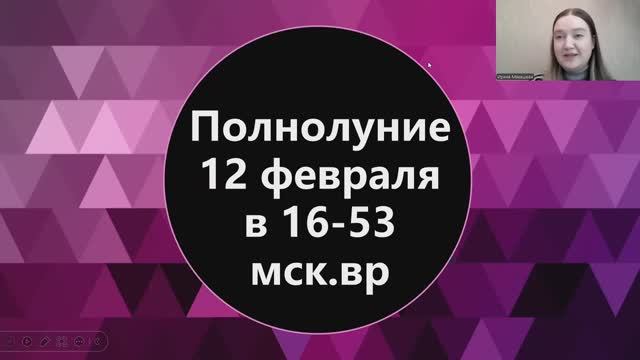 Полнолуние 12 февраля 2025 года. На кого повлияет сильнее всего?