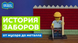 История забора – с чего всё начиналось и к чему пришли сейчас?