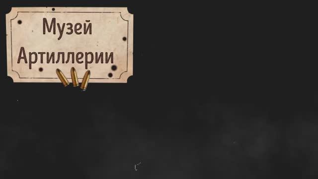 Музей Артиллерии и территория Петропавловской крепости. Санкт-Петербург. смотреть онлайн