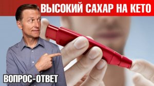 Повышается сахар в крови на кето-диете. Неочевидные причины🧐