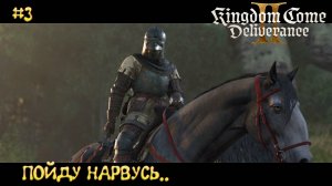 Kingdom Come: Deliverance II - Полное прохождение #3