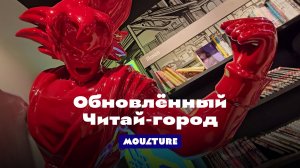 В поисках книжного рая: что стало с «Читай-городом»?