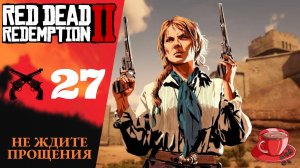 💲 НЕ ЖДИТЕ ПРОЩЕНИЯ - Прохождение Red Dead Redemption 2 ㉗ Ростовщичество и прочие грехи, RDR 2,РДР