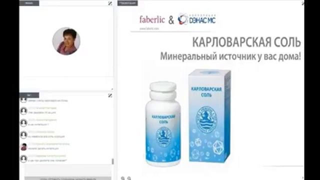 НОВИНКА FABERLIC&DЭНАС Вебинар Обучение по продукту смотреть онлайн