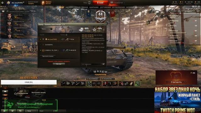 ПУТЬ К Р.44 Pantera СТРИМ WORLD OF TANKS смотреть онлайн