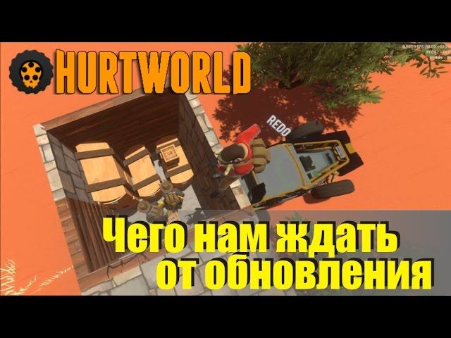Обновление Hurtworld 12.05.2017 Чего в нём было. Изменения и очередной багфикс.