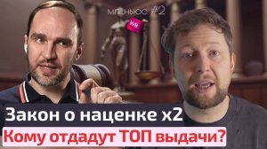 Кому отдадут ТОП выдачи маркетплейсов? Когда запретят наценку на маркетплейсах? Реклама на ВБ дорожа