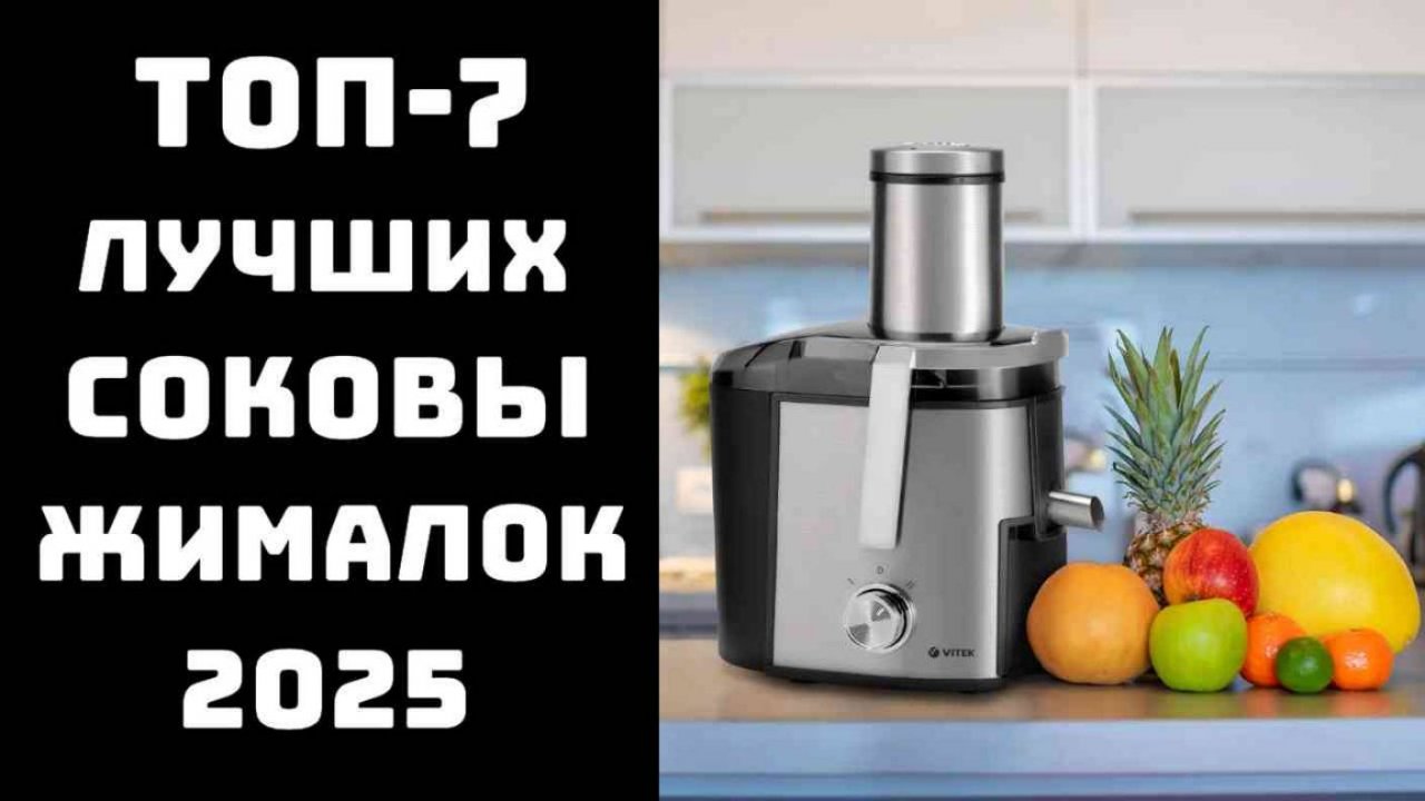 🔝ТОП-7. Топ электрических соковыжималок🍹 + 🍊 Купить соковыжималку🍹 + 🍎