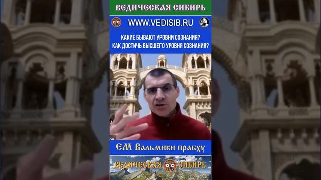 Какие бывают уровни Сознания? Как достичь Высшего уровня Сознания?