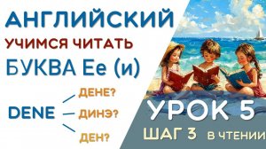 Peter - как зовут мальчика?  ПРАВИЛА ЧТЕНИЯ БУКВЫ Ee в открытом  слоге - УРОК 5/24