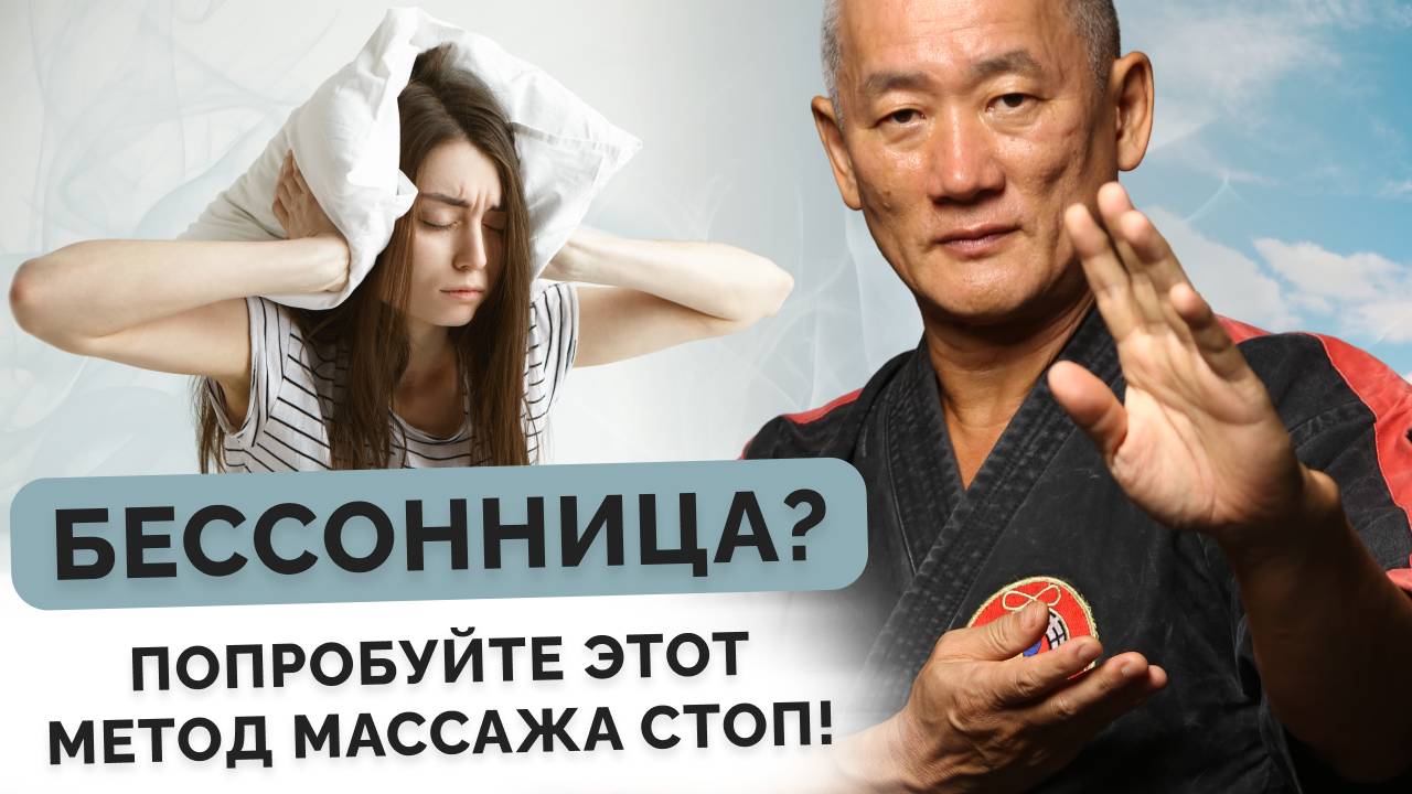 Бессонница? Попробуйте этот метод массажа стоп! смотреть онлайн