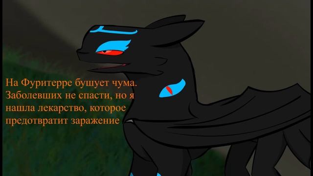 "Стражница Фуритерры". Предыстория