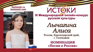 Лычагина Алиса, 10 лет. Россия, Краснодарский край, г. Геленджик. "Будущие офицеры"