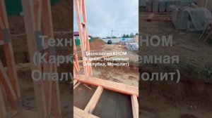 Технология КНОМ
Дома из полистиролбетона