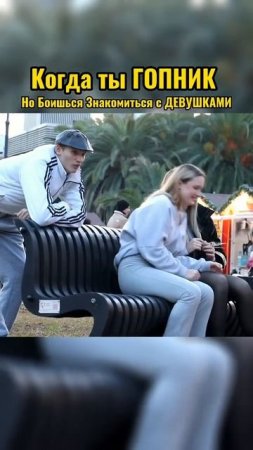 Подошёл не к тем девушкам  Shorts #prank #иванэфиров #юмор