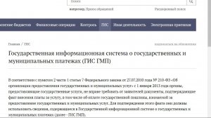 Выгрузка информации о платежах в ГИС ГМП