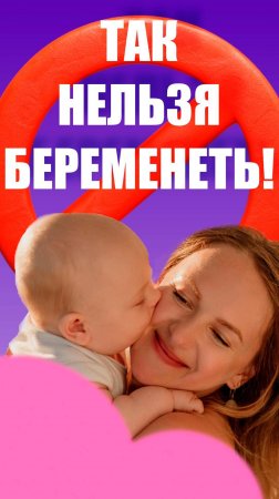 Так не надо беременеть! Полное видео на канале #роды #беременность #дети #материнство #декрет