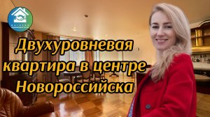 Купить большую квартиру в центре Новороссийска #вторичкановороссийска #недвижимостьновороссийск