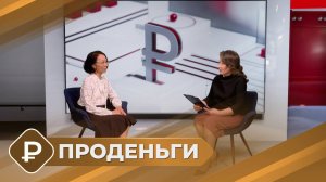 ПРОденьги: Процедура медиации (06.02.25)