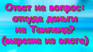 На какие деньги Таня планирует ездить за границу. Мы богаты? (02.25г.) Семья Бровченко.