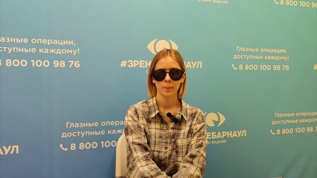 Отзыв о лазерной коррекции зрения в клинике "Зрение Барнаул", 88001009876