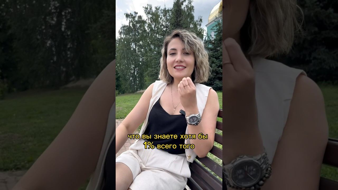 Мы не знаем и 1% всего..