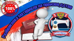 Разбраковка материала в цеху