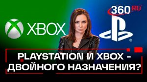 PlayStation и Xbox на нужды БПЛА. Эксперт о возможном запрете на поставку игровых консолей в РФ