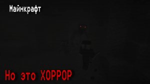 🟢МАЙНКРАФТ, НО это Хоррор!📺