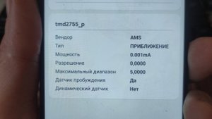 Датчик приближения Xiaomi, Poco, Redmi
