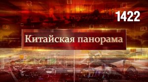 Укрепляя сотрудничество, кино Поднебесной, спортивные интересы, зимние Азиатские игры – (1422)