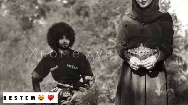 Я Ма Яц Со Уллехь Воцуш Хьо Хьоме Дуьне Са🥰😻 смотреть онлайн