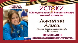 Лычагина Алиса, 10 лет. Россия, Краснодарский край, г. Геленджик. "Месяц май"