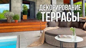 ЧТО скажет ДИЗАЙНЕР о зоне отдыха за 40 000 000 ₽? Обзор и меблировка летней кухни с террасой 230 м2