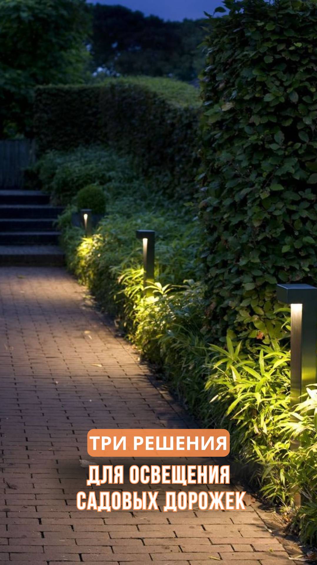 Три решения для освещения садовых дорожек смотреть онлайн