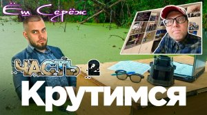 Еш Сереж смотрит Выбираемся из нищеты: схема Белоусова #2