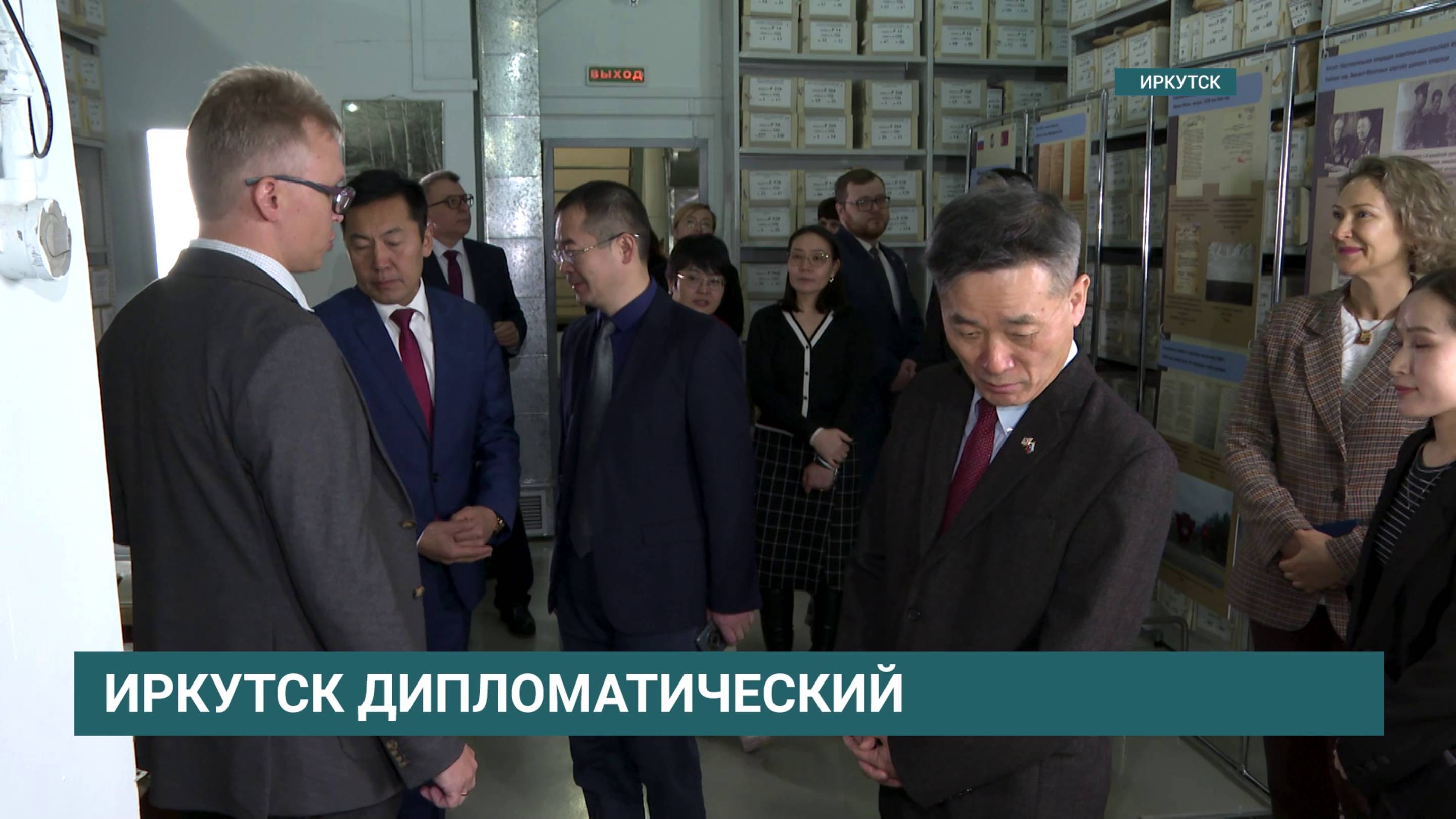Экскурсия иностранных консулов в Госархиве Иркутской области