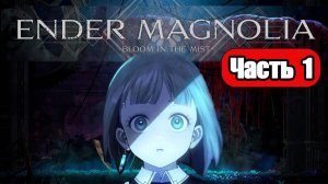 Ender Magnolia: Bloom in the Mist - Геймплей Прохождение Часть 1 (без комментариев, PC)