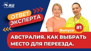 🌏 Австралия 2025. Как выбрать место для переезда #австралия #иммиграция