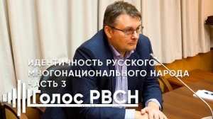 Дискуссия на тему «Идентичность русского многонационального народа», часть 3 #мигранты #русские